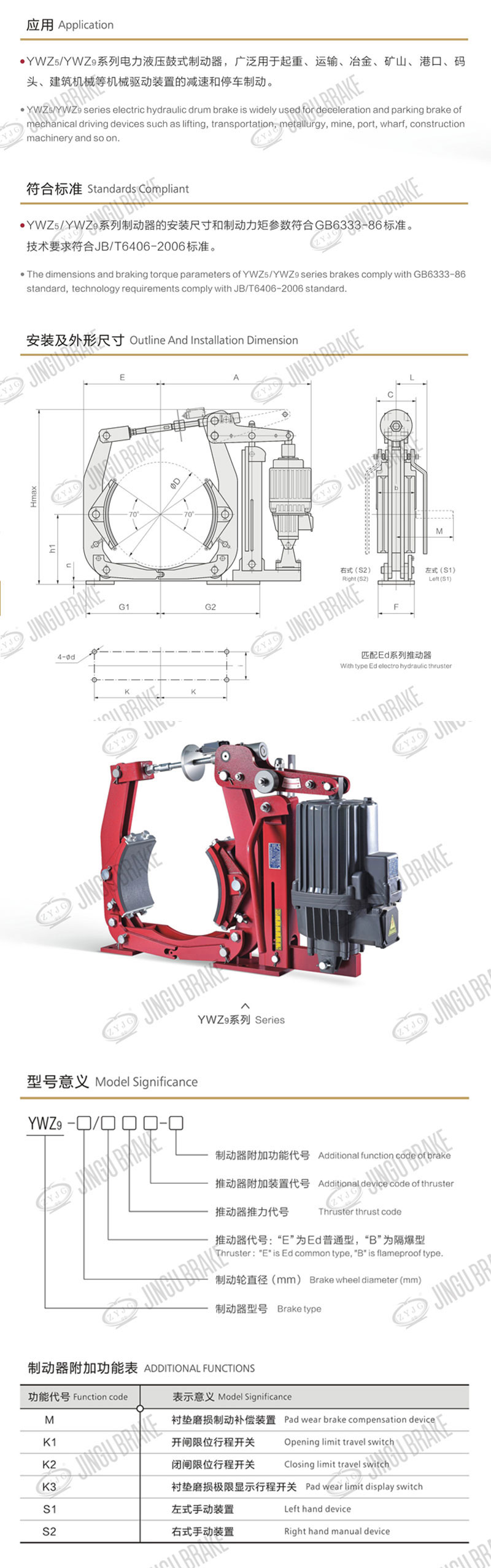 YWZ9電力液壓制動器