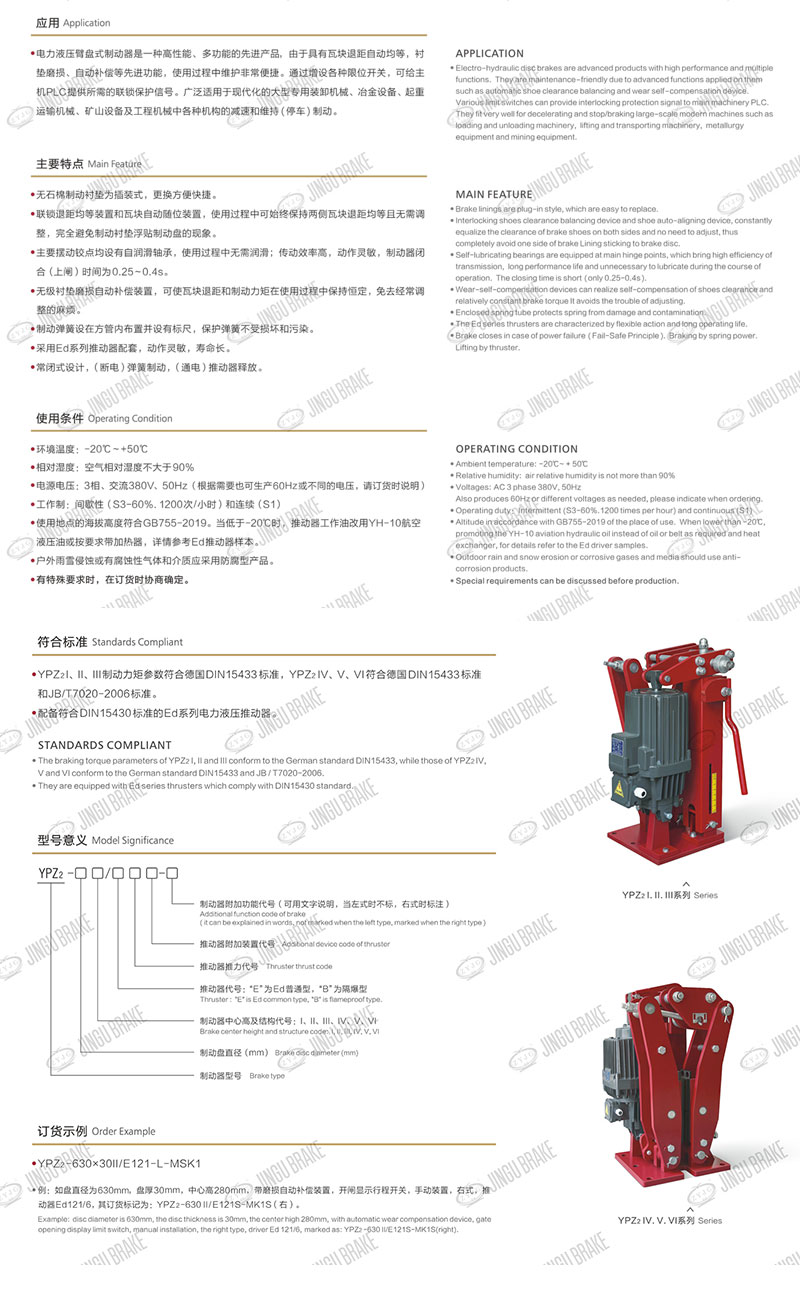 YPZ2I、II、III系列電力液壓臂盤式制動器